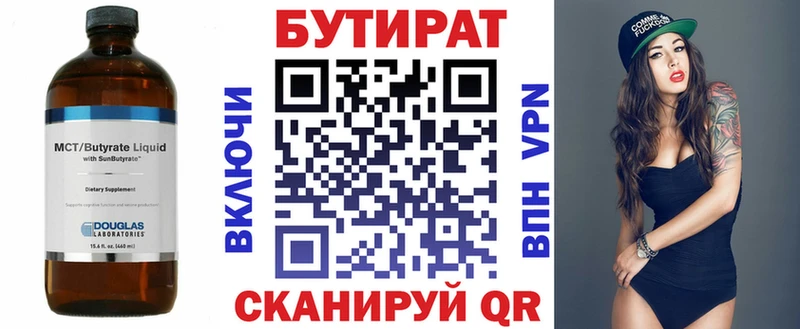 Бутират вода Берёзовка